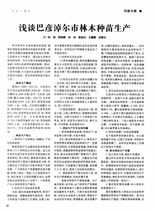 浅谈巴彦淖尔市林木种苗生产