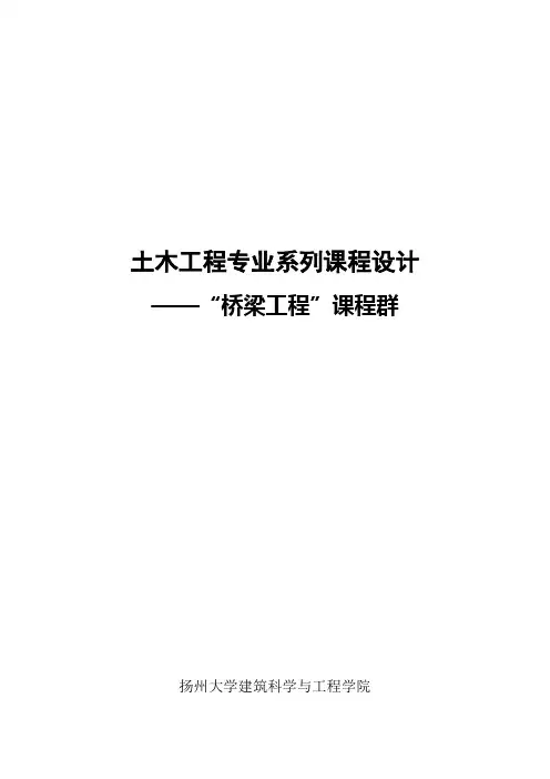 混凝土基本构件课程设计任务书-08级
