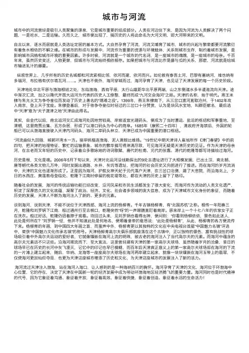城市与河流——精选推荐
