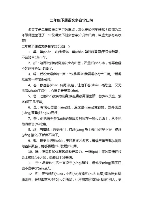 二年级下册语文多音字归纳