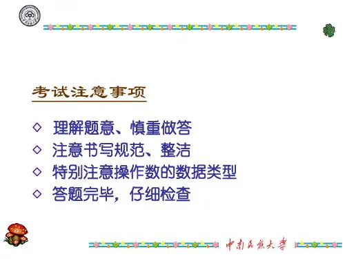 微机原理期末复习总结