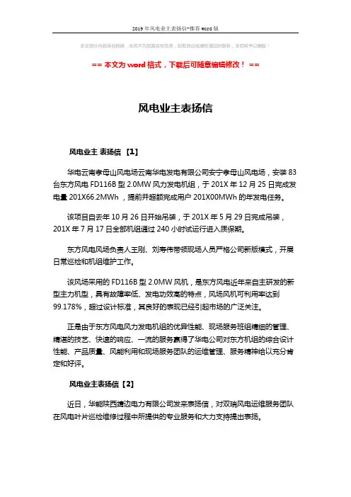2019年风电业主表扬信-推荐word版 (2页)