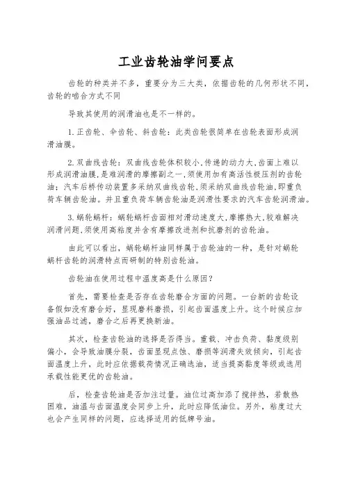 工业齿轮油知识要点