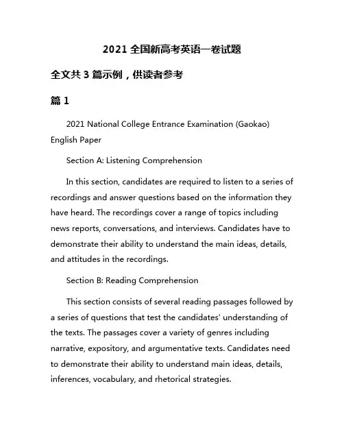 2021全国新高考英语一卷试题