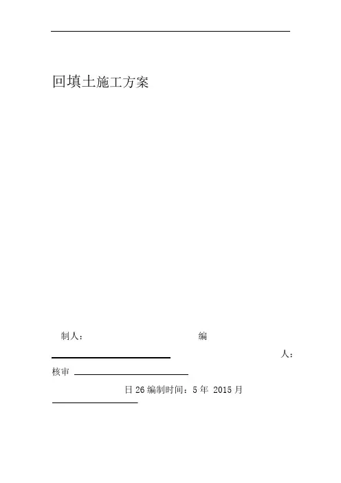 B区地下车库28灰土室外回填施工方案