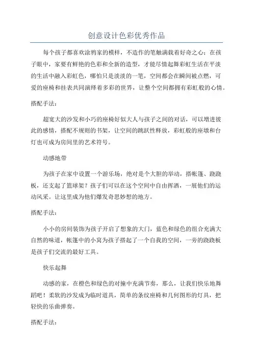 创意设计色彩优秀作品