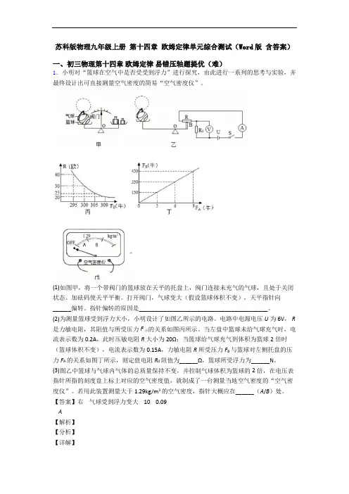 苏科版物理九年级上册 第十四章 欧姆定律单元综合测试(Word版 含答案)