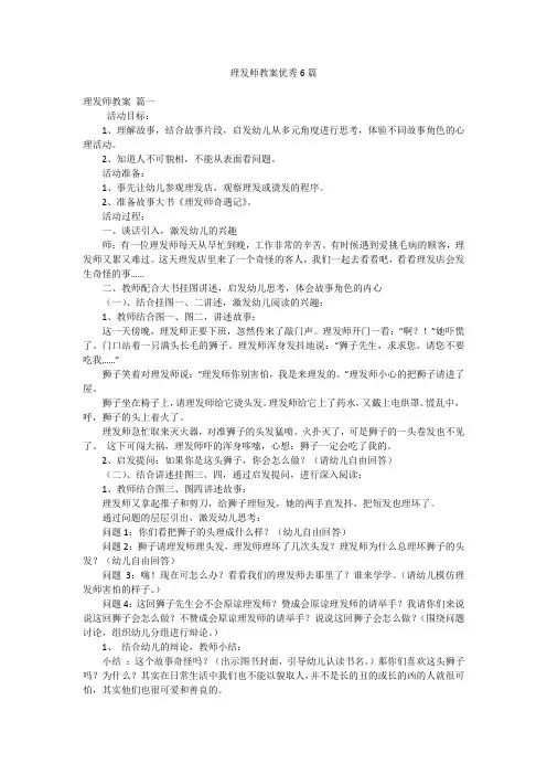 理发师教案优秀6篇