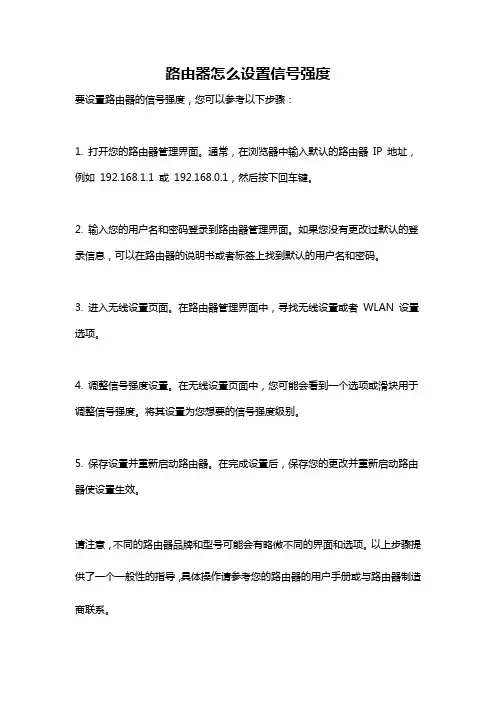 路由器怎么设置信号强度