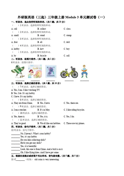 外研版英语(三起)三年级上册Module 3单元测试卷(一)附答案