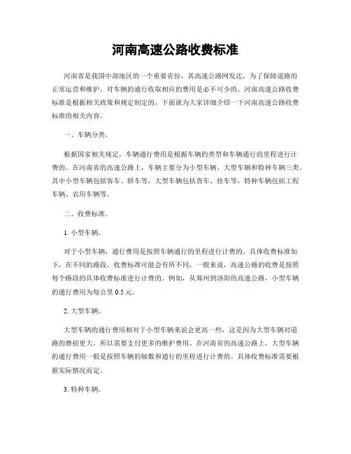河南高速公路收费标准