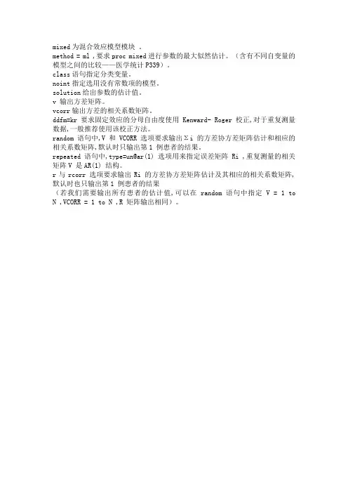 sas语言常识
