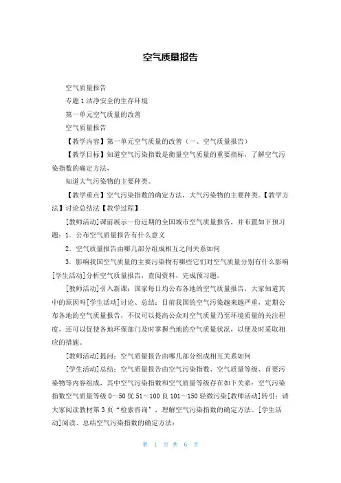 空气质量报告