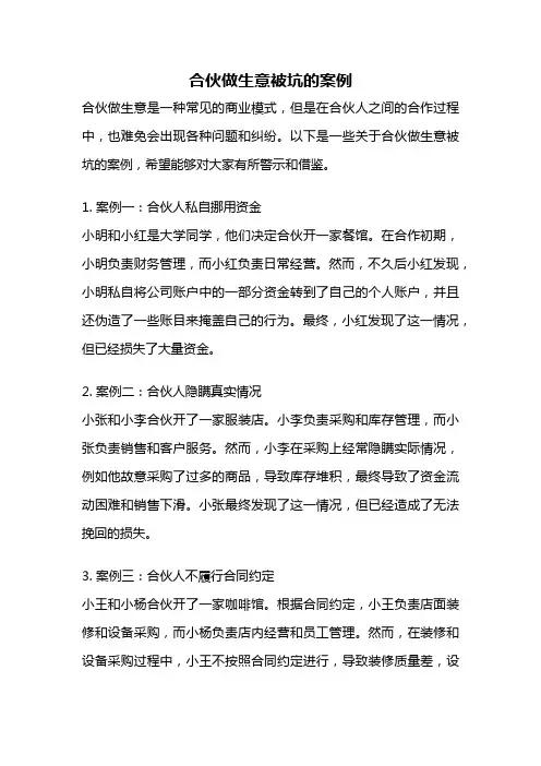 合伙做生意被坑的案例