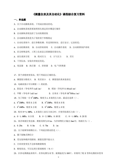 石油华东测量仪表及其自动化-答案