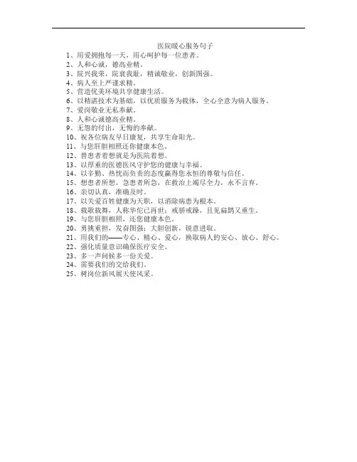 医院暖心服务句子