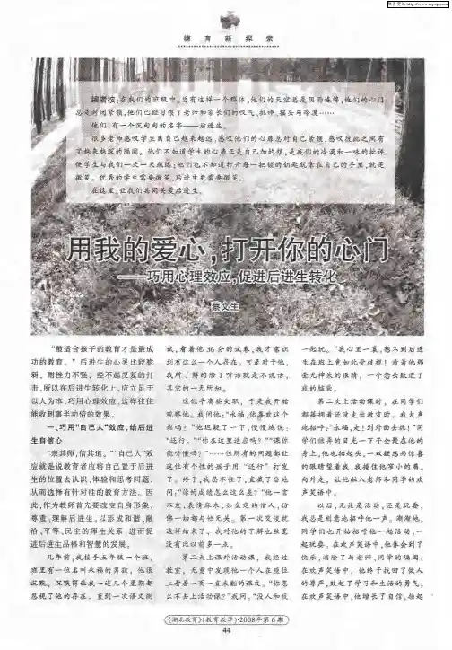 用我的爱心,打开你的心门——巧用心理效应,促进后进生转化