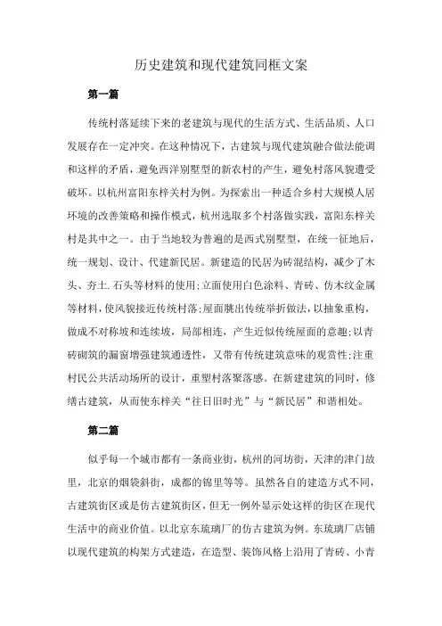 历史建筑和现代建筑同框文案