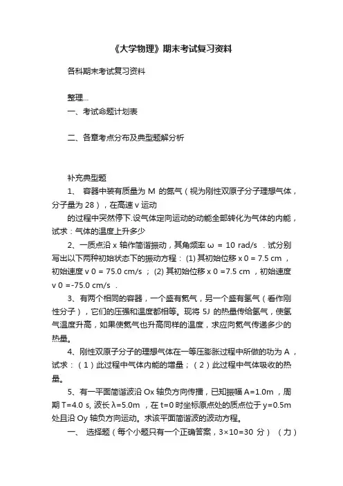 《大学物理》期末考试复习资料