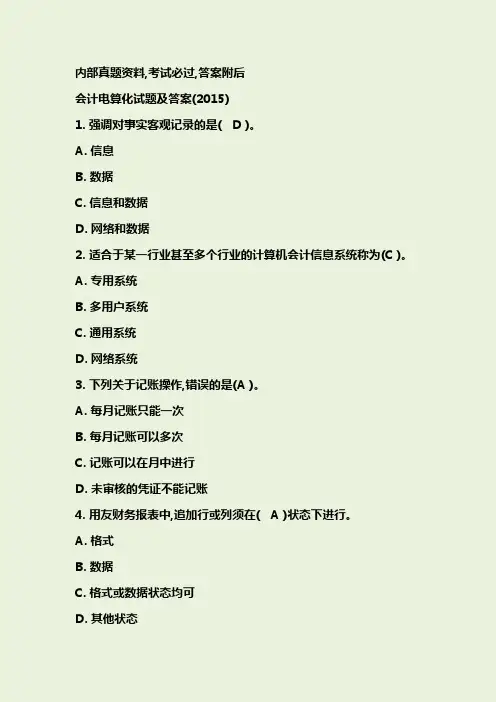 2015会计电算化考试试题及答案