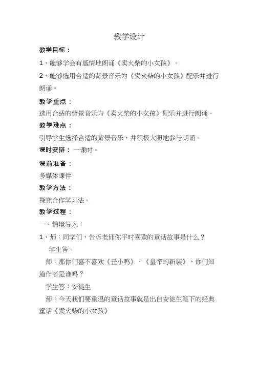 小学音乐《卖火柴的小女孩》优质教案、教学设计