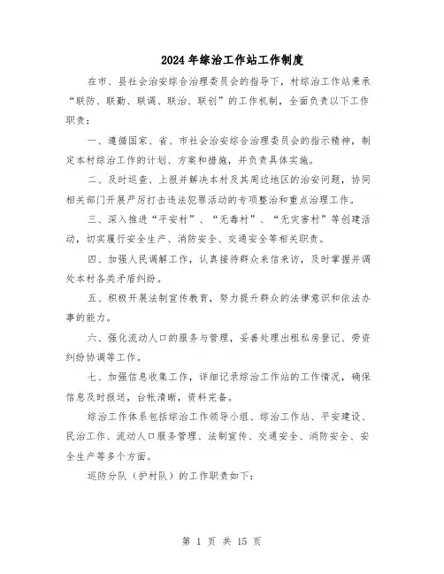 2024年综治工作站工作制度（五篇）