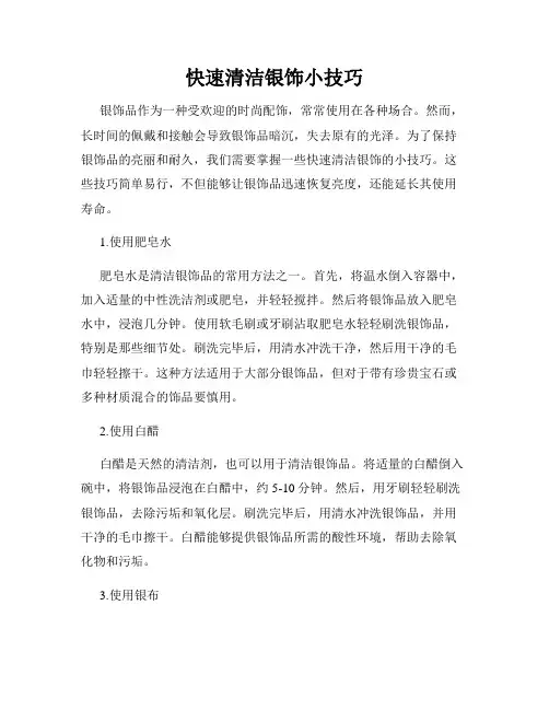 快速清洁银饰小技巧