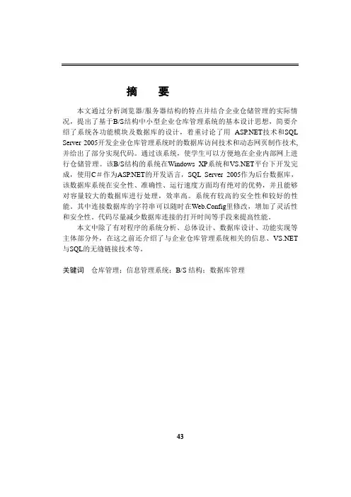 《企业仓库管理系统设计与实现》论文
