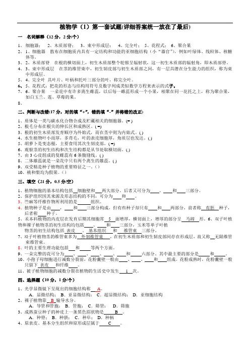 植物学试题及答案(经典十套_上册)