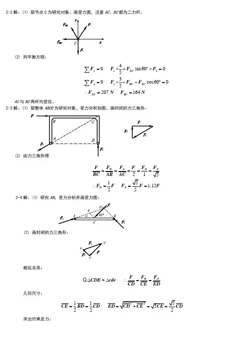 工程力学课后答案合_单祖辉主编