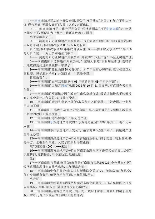 南阳没有房产证的房子