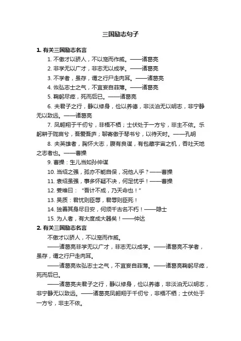 三国励志句子