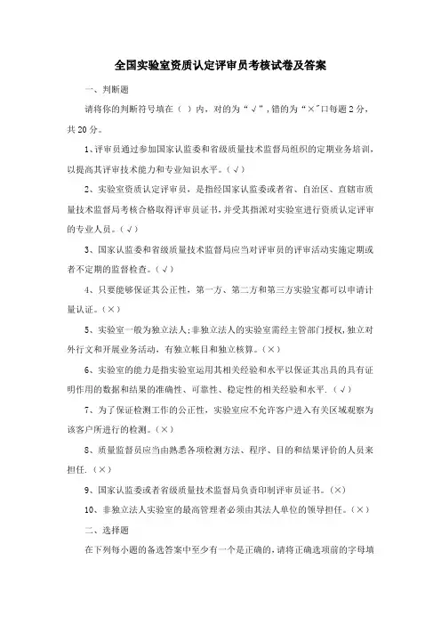 全国实验室资质认定评审员考核试卷及答案