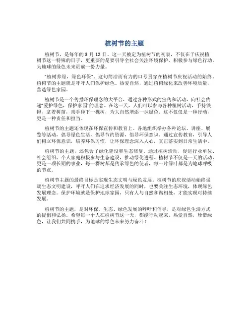 植树节的主题