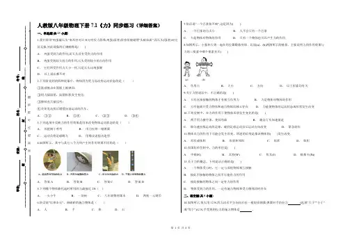 人教版八年级物理下册7.1《力》同步练习(详细答案)(2)(最新整理)