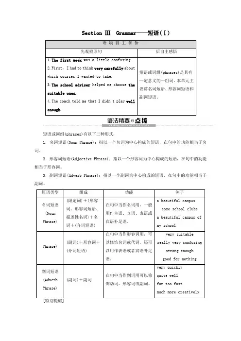 2019_2020学年新教材高中英语Unit1TeenagelifeSectionⅢGrammar——短语Ⅰ教案(含解析)新人教版必修1