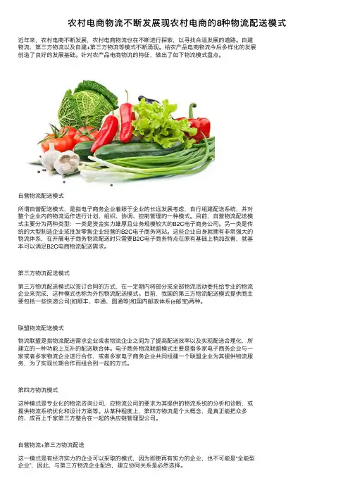 农村电商物流不断发展现农村电商的8种物流配送模式