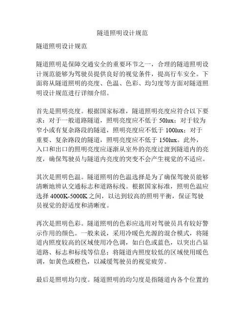 隧道照明设计规范