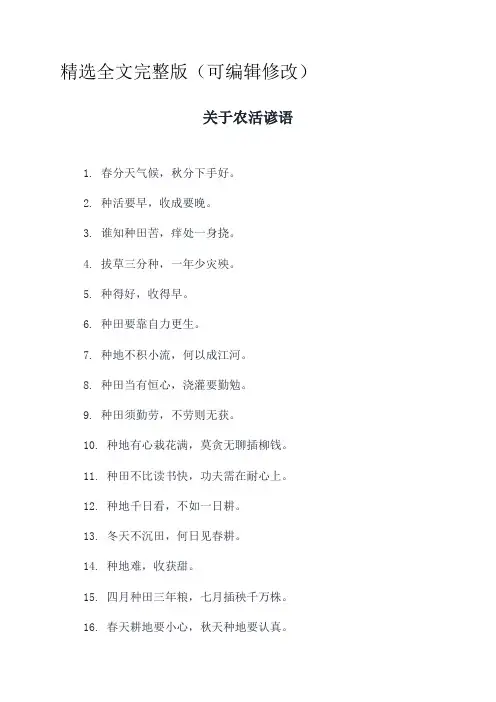 关于农活谚语精选全文