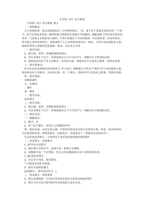 五年级《水》语文教案