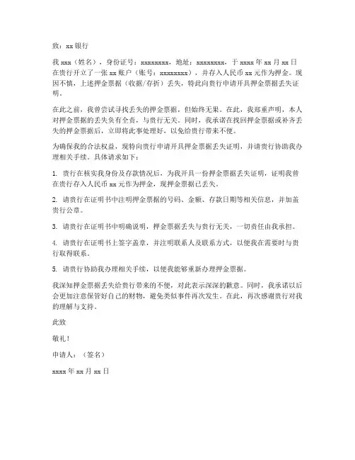 押金票据丢失保证书