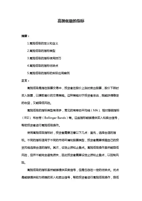 高抛低吸的指标