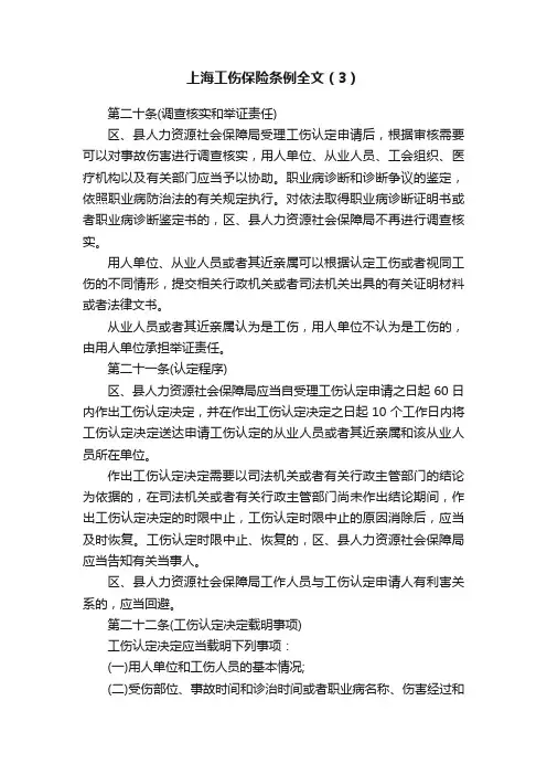 上海工伤保险条例全文（3）