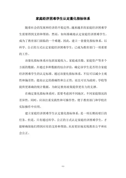 家庭经济困难学生认定量化指标体系