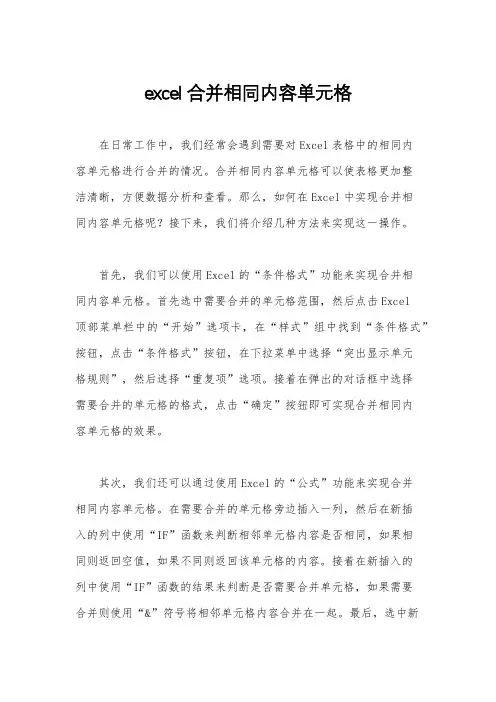 excel合并相同内容单元格