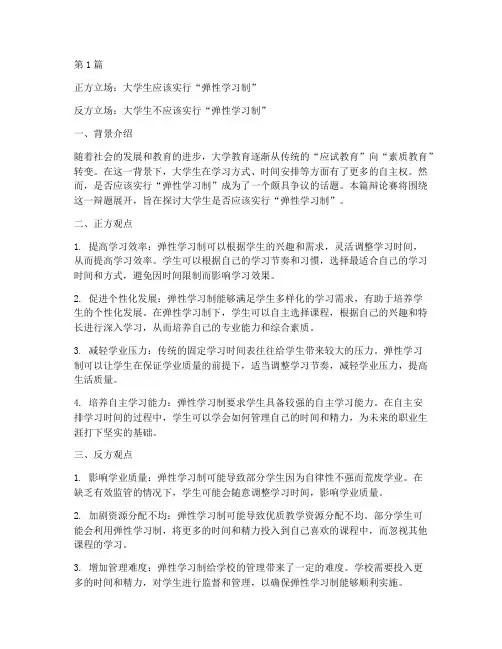 大学辩论赛热门辩题(3篇)