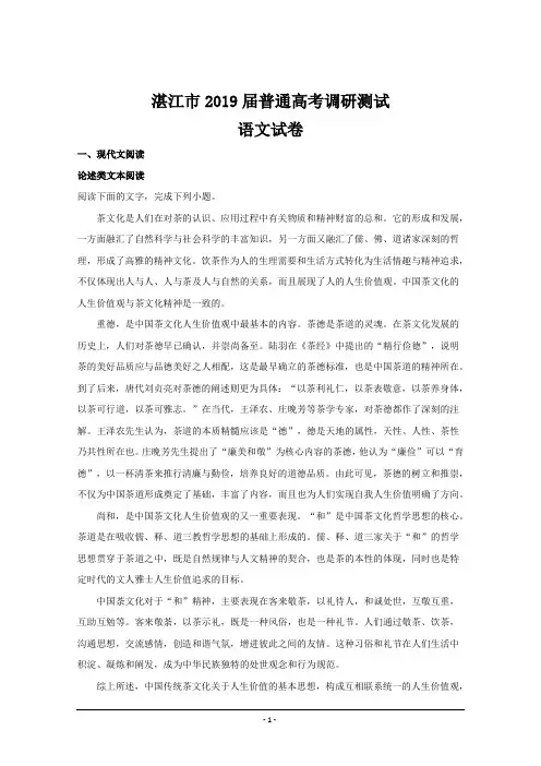 广东省湛江市2019届普通高考调研测试语文---精校解析Word版