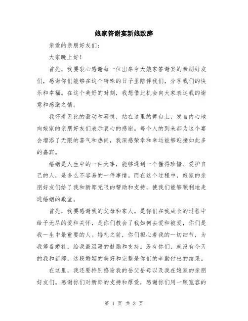 娘家答谢宴新娘致辞