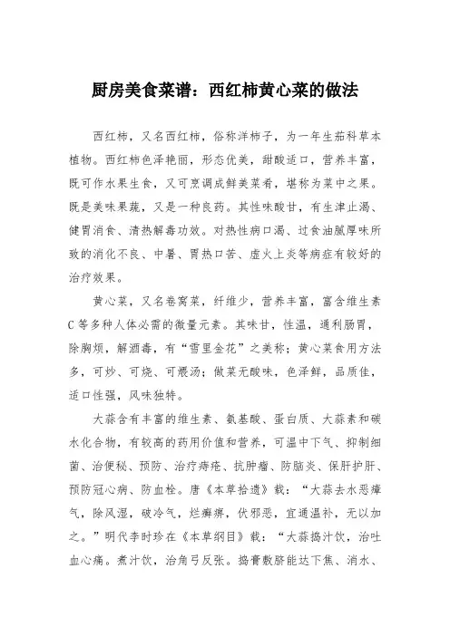 厨房美食菜谱：西红柿黄心菜的做法
