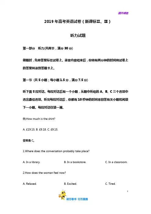 2019年高考英语试卷听力+原文+答案(新课标2卷、3卷)